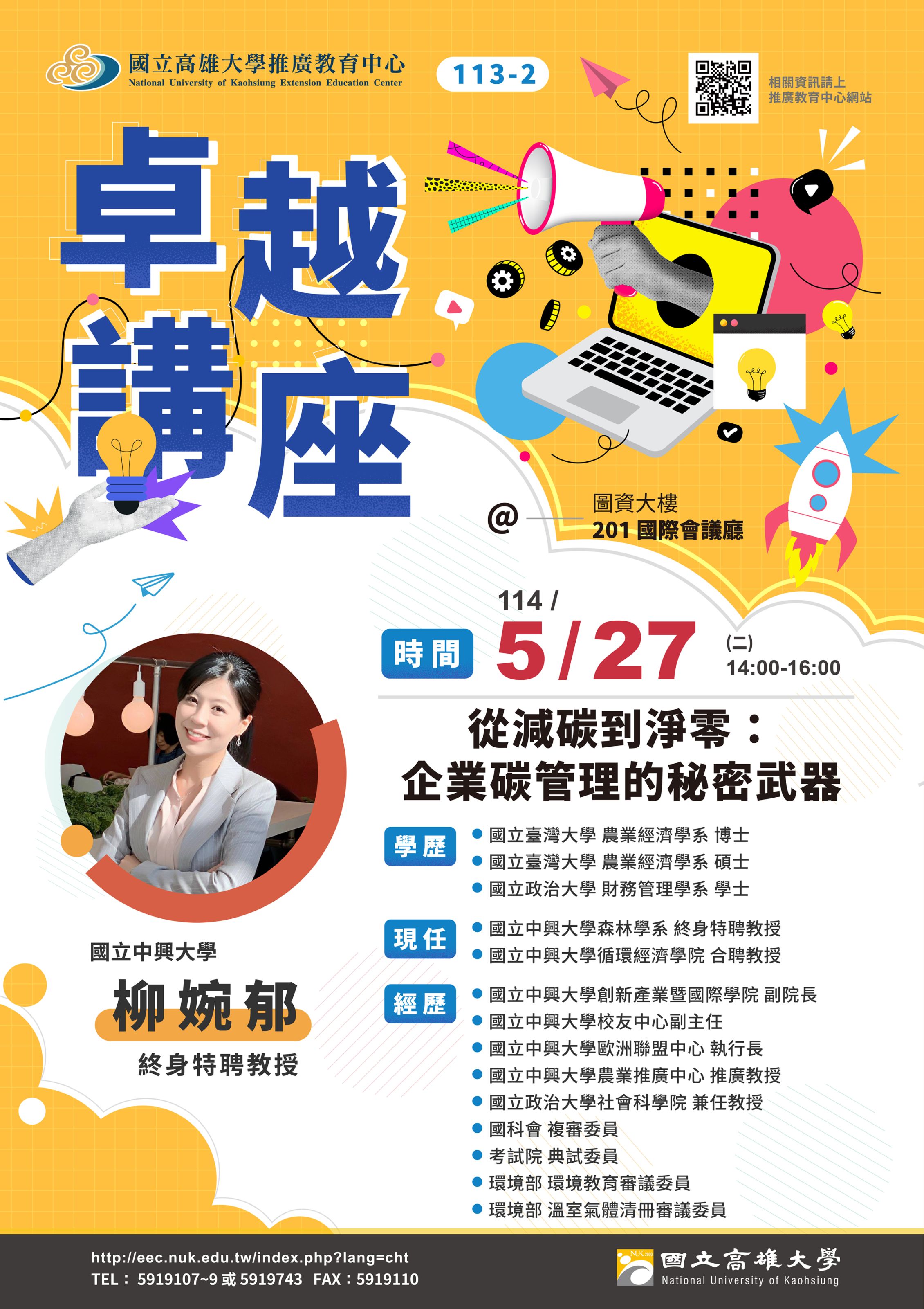 最新消息 國立高雄大學推廣教育中心 National University of Kaohsiung Extension Education ...